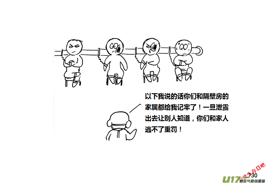 生存日韩漫全集-第九季—28【硕鼠（4）】无删减无遮挡章节图片 