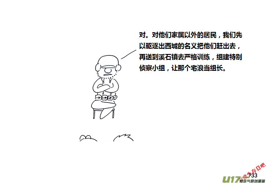 生存日韩漫全集-第九季—28【硕鼠（4）】无删减无遮挡章节图片 