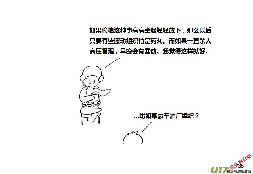 生存日韩漫全集-第九季—28【硕鼠（4）】无删减无遮挡章节图片 
