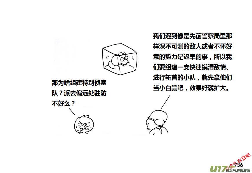 生存日韩漫全集-第九季—28【硕鼠（4）】无删减无遮挡章节图片 
