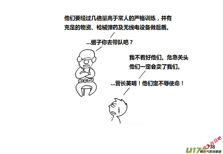 生存日韩漫全集-第九季—28【硕鼠（4）】无删减无遮挡章节图片 
