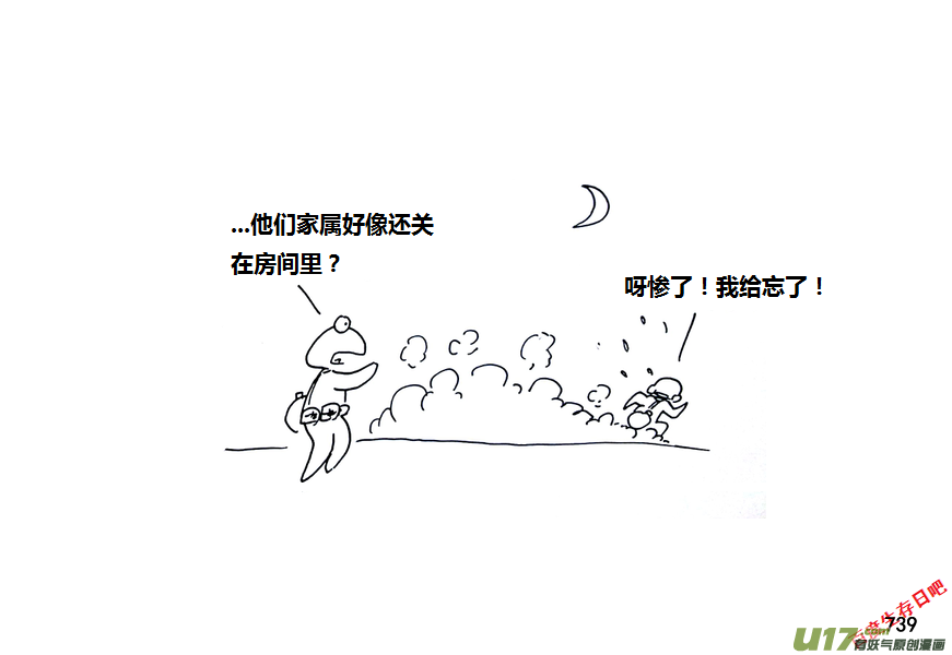 生存日韩漫全集-第九季—28【硕鼠（4）】无删减无遮挡章节图片 