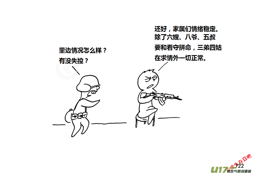 生存日韩漫全集-第九季—28【硕鼠（4）】无删减无遮挡章节图片 