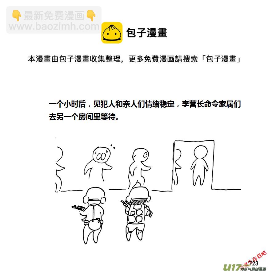 生存日韩漫全集-第九季—28【硕鼠（4）】无删减无遮挡章节图片 