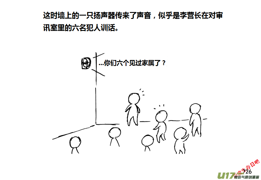 生存日韩漫全集-第九季—28【硕鼠（4）】无删减无遮挡章节图片 