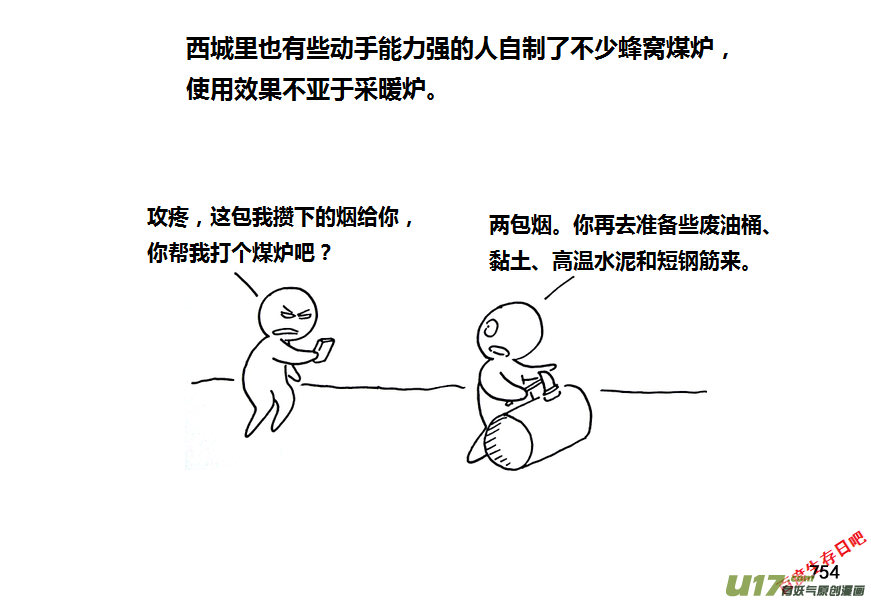 生存日韩漫全集-第九季—29【尘埃落定（1）】无删减无遮挡章节图片 