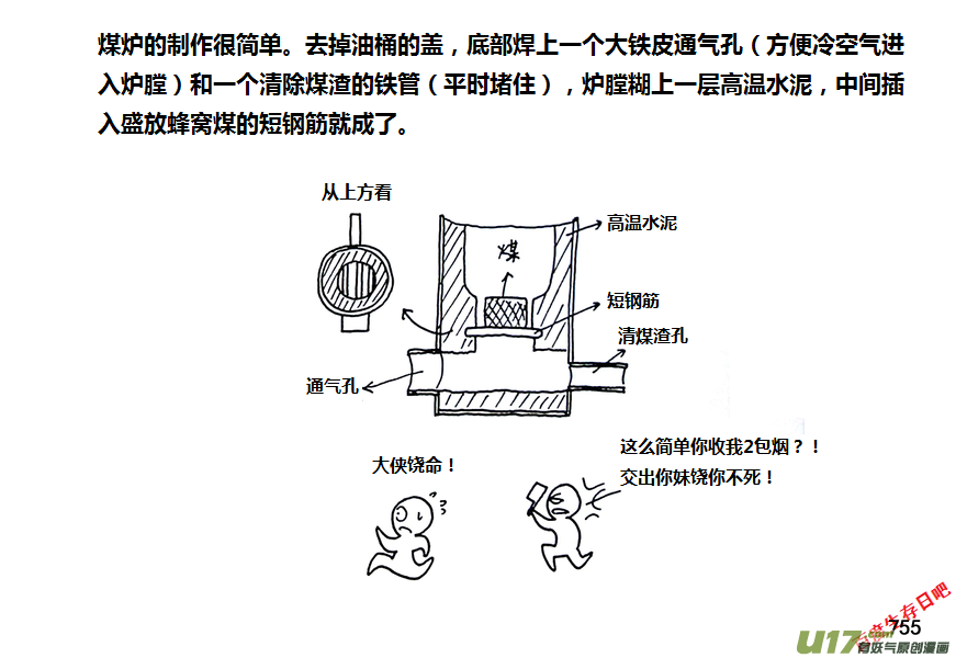 生存日韩漫全集-第九季—29【尘埃落定（1）】无删减无遮挡章节图片 