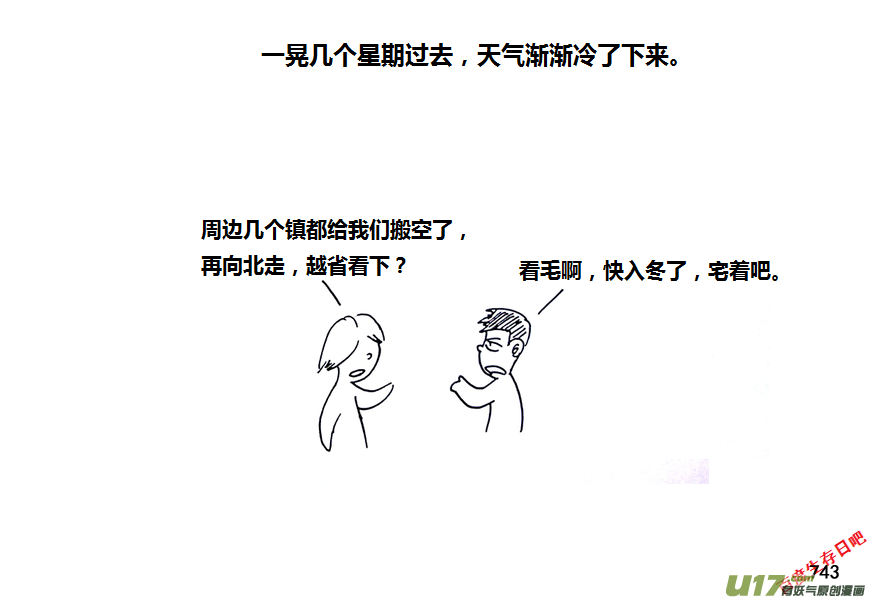 生存日韩漫全集-第九季—29【尘埃落定（1）】无删减无遮挡章节图片 