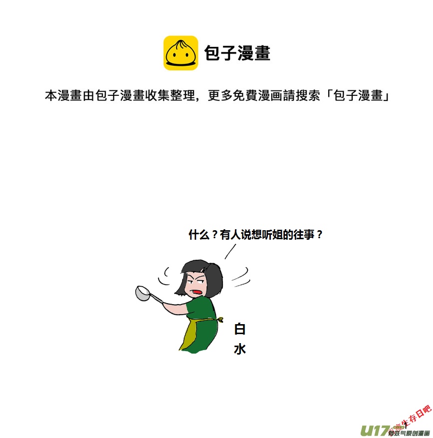 生存日韩漫全集-第十季—1【白水的第一步（1）】无删减无遮挡章节图片 