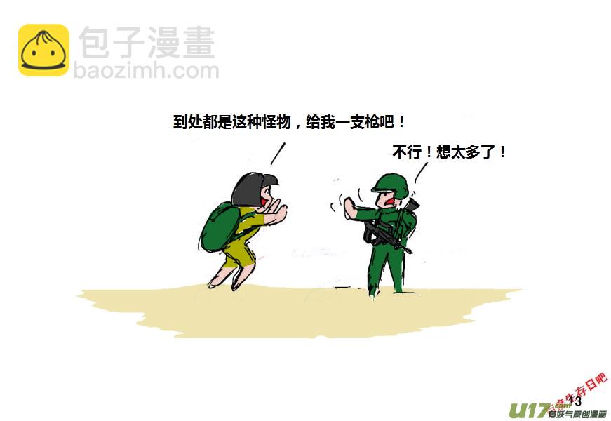 生存日韩漫全集-第十季—1【白水的第一步（1）】无删减无遮挡章节图片 