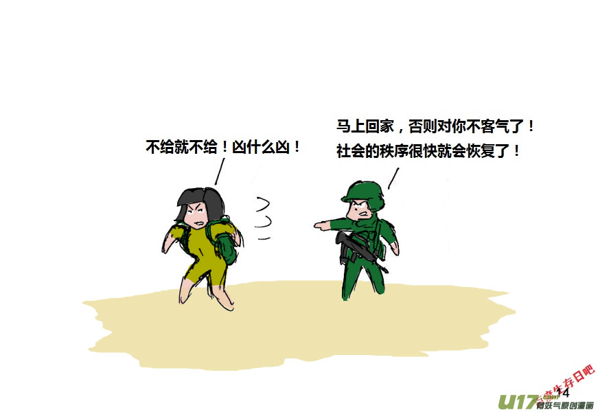 生存日韩漫全集-第十季—1【白水的第一步（1）】无删减无遮挡章节图片 