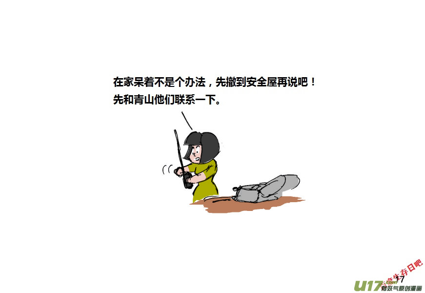 生存日韩漫全集-第十季—1【白水的第一步（1）】无删减无遮挡章节图片 