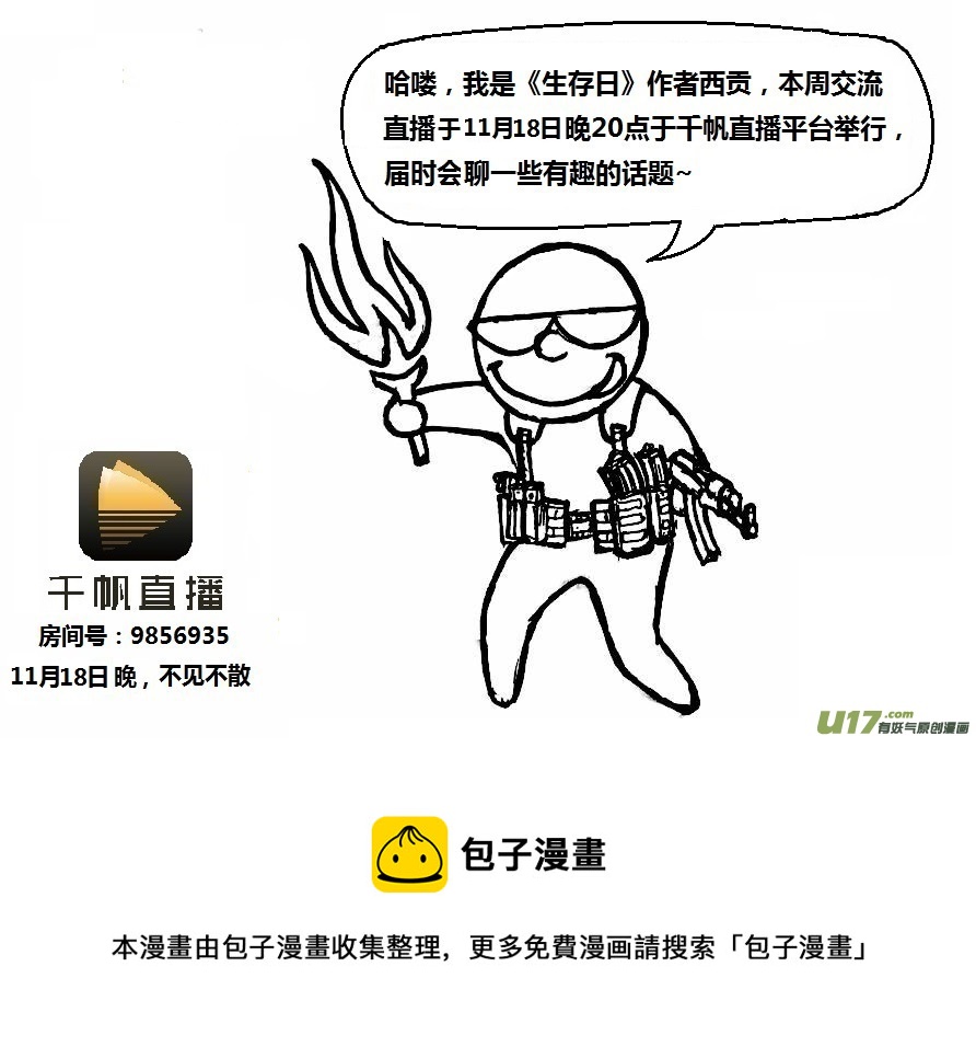 生存日韩漫全集-第十季—1【白水的第一步（1）】无删减无遮挡章节图片 