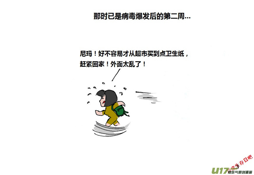 生存日韩漫全集-第十季—1【白水的第一步（1）】无删减无遮挡章节图片 