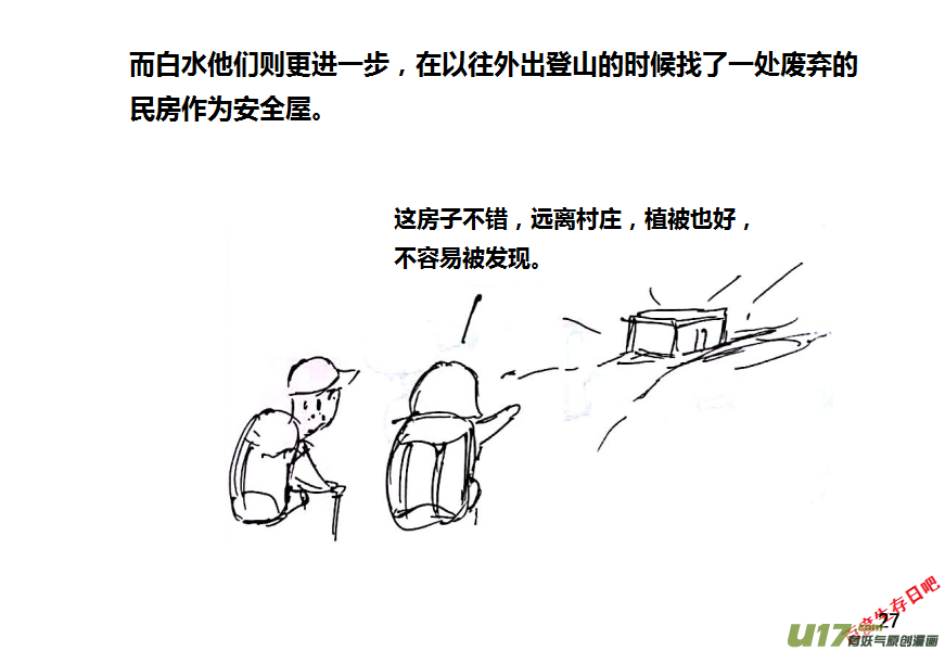 生存日韩漫全集-第十季—1【白水的第一步（2）】无删减无遮挡章节图片 