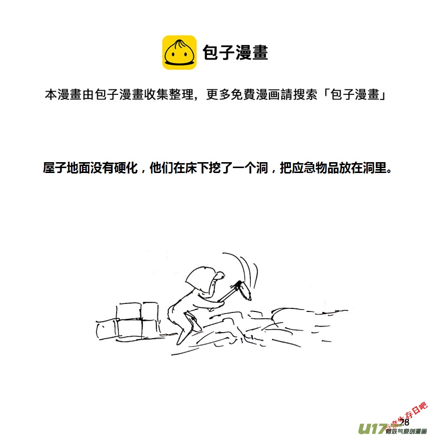 生存日韩漫全集-第十季—1【白水的第一步（2）】无删减无遮挡章节图片 