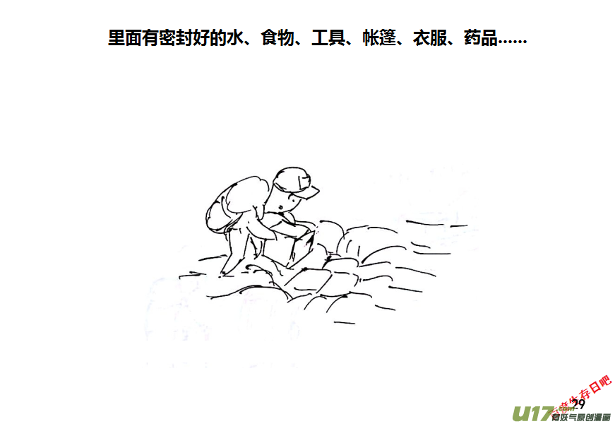 生存日韩漫全集-第十季—1【白水的第一步（2）】无删减无遮挡章节图片 
