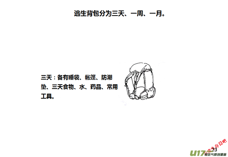 生存日韩漫全集-第十季—1【白水的第一步（2）】无删减无遮挡章节图片 