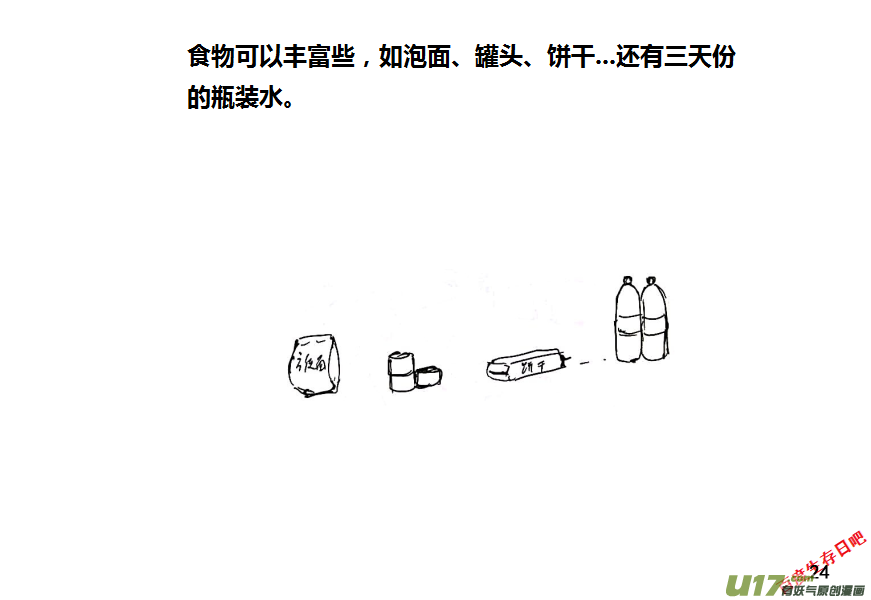 生存日韩漫全集-第十季—1【白水的第一步（2）】无删减无遮挡章节图片 