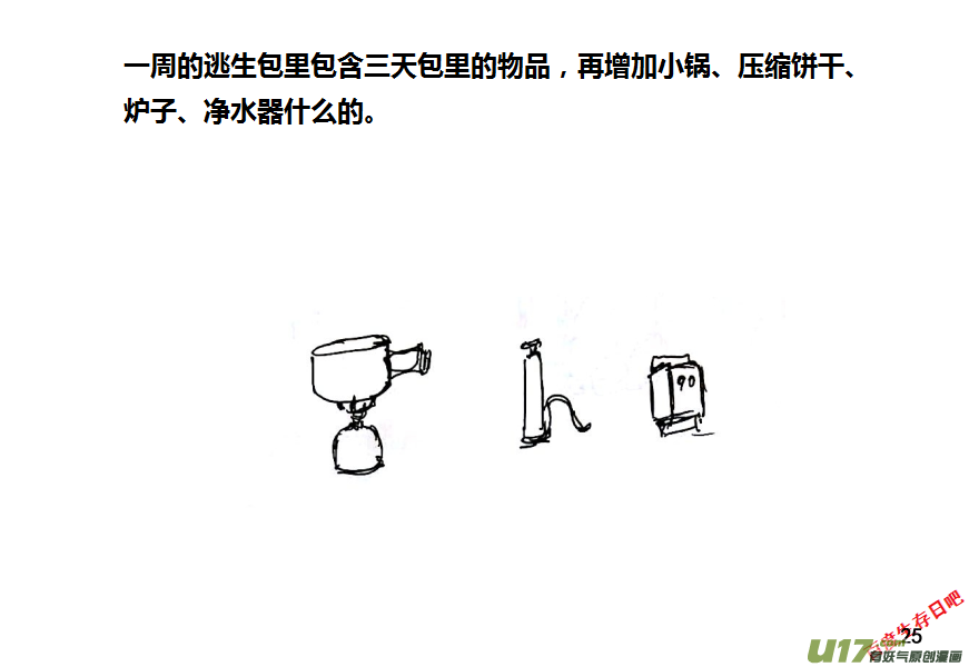 生存日韩漫全集-第十季—1【白水的第一步（2）】无删减无遮挡章节图片 
