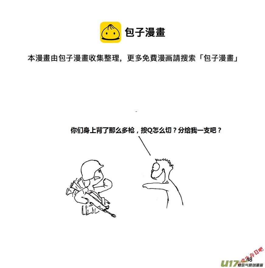 生存日韩漫全集-第十季—3【荒野大表哥】无删减无遮挡章节图片 