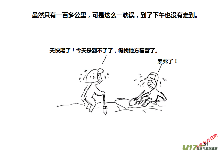 生存日韩漫全集-第十季—3【荒野大表哥】无删减无遮挡章节图片 