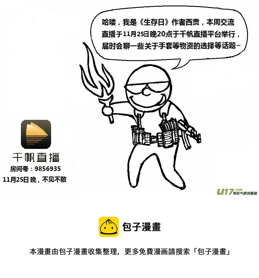 生存日韩漫全集-第十季—3【荒野大表哥】无删减无遮挡章节图片 