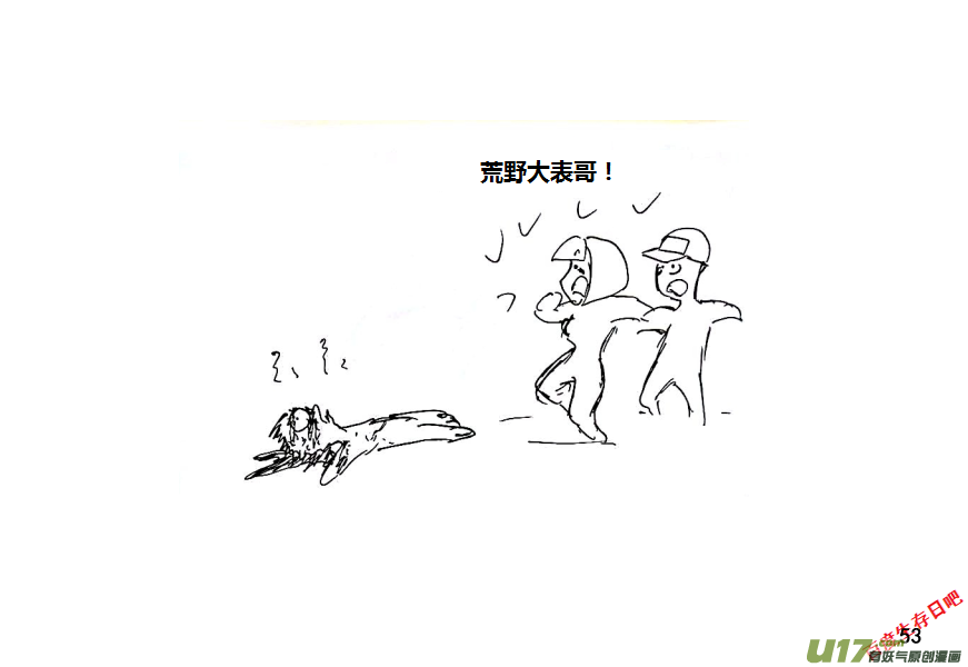 生存日韩漫全集-第十季—3【荒野大表哥】无删减无遮挡章节图片 