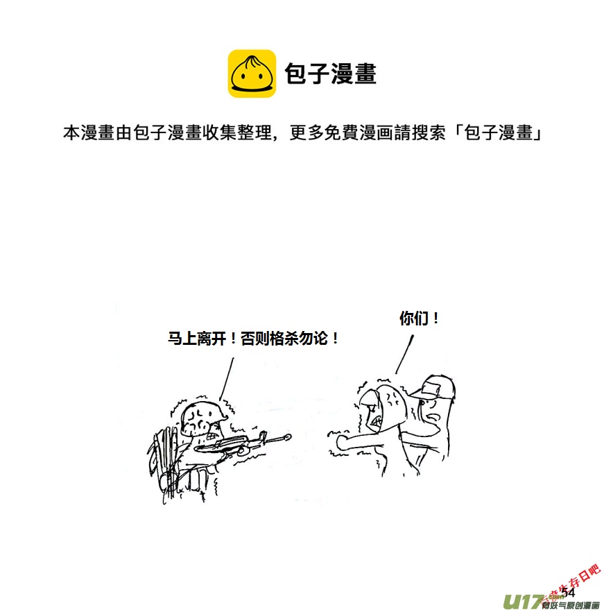 生存日韩漫全集-第十季—3【荒野大表哥】无删减无遮挡章节图片 