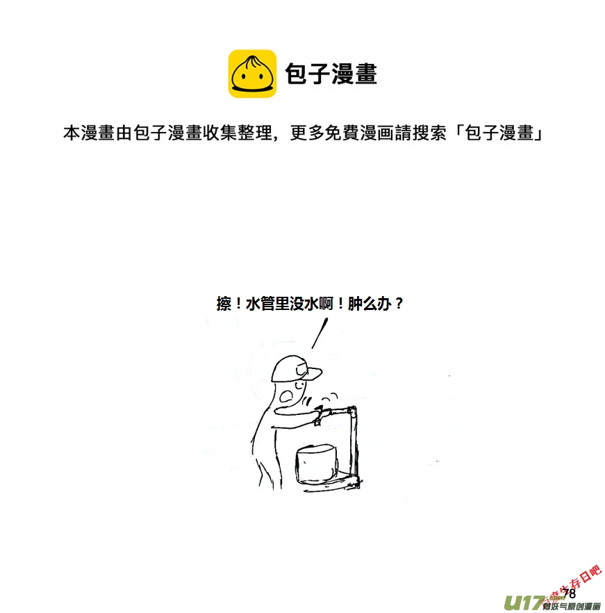 生存日韩漫全集-第十季—5【射钉枪】无删减无遮挡章节图片 