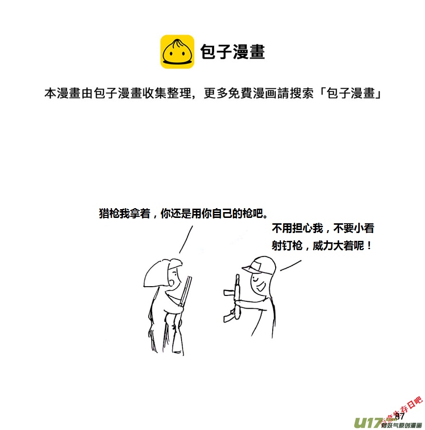 生存日韩漫全集-第十季—5【射钉枪】无删减无遮挡章节图片 