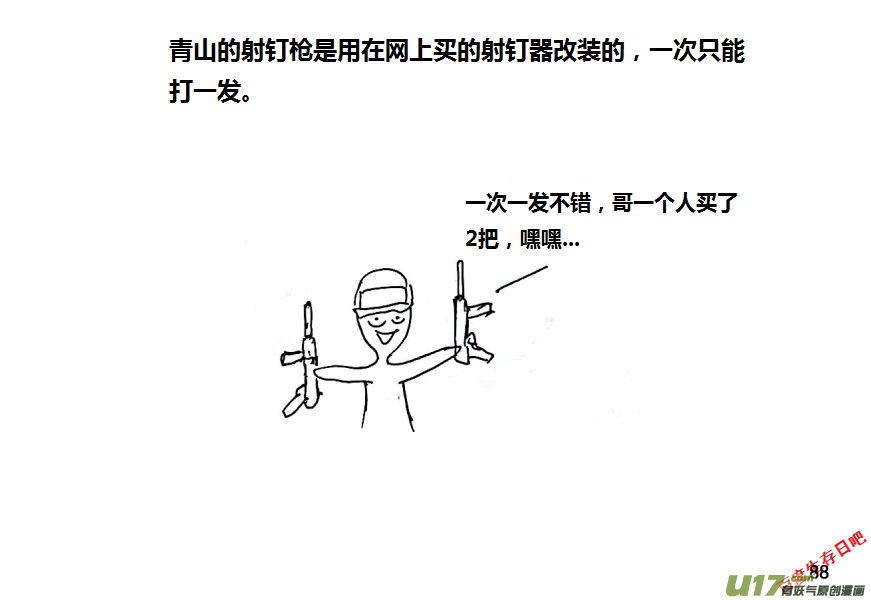 生存日韩漫全集-第十季—5【射钉枪】无删减无遮挡章节图片 