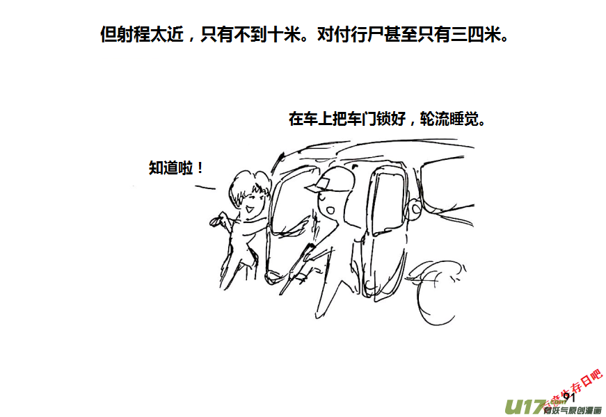 生存日韩漫全集-第十季—5【射钉枪】无删减无遮挡章节图片 