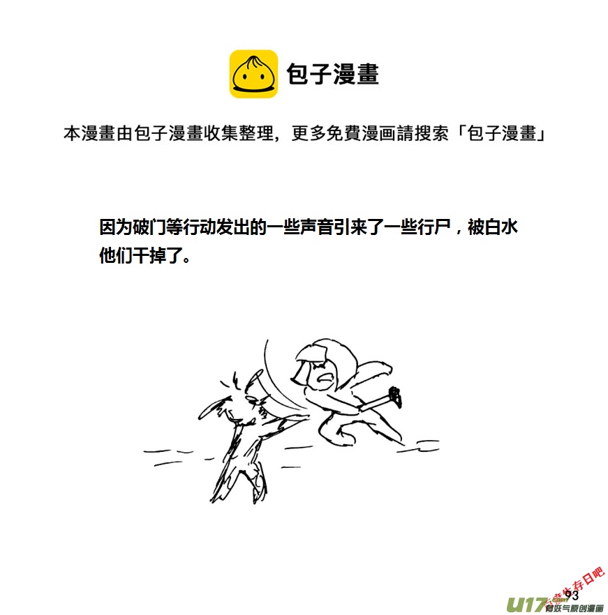生存日韩漫全集-第十季—6【公路来车】无删减无遮挡章节图片 