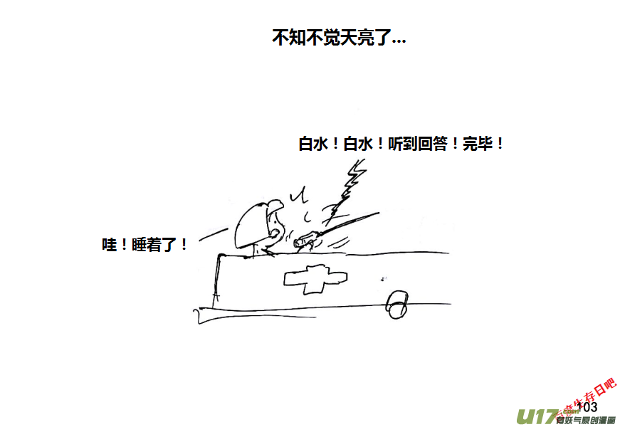 生存日韩漫全集-第十季—6【公路来车】无删减无遮挡章节图片 