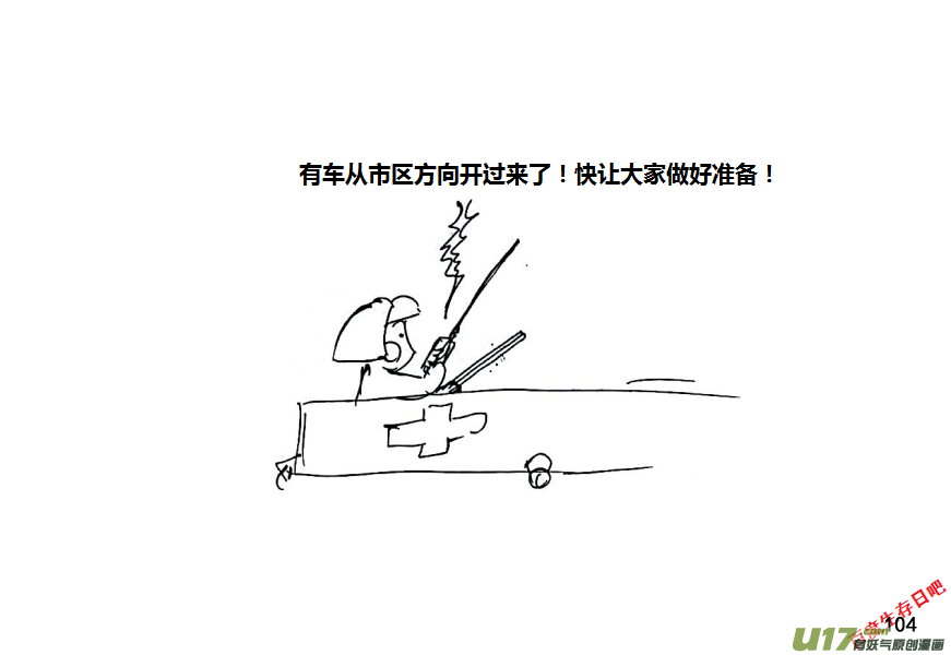 生存日韩漫全集-第十季—6【公路来车】无删减无遮挡章节图片 