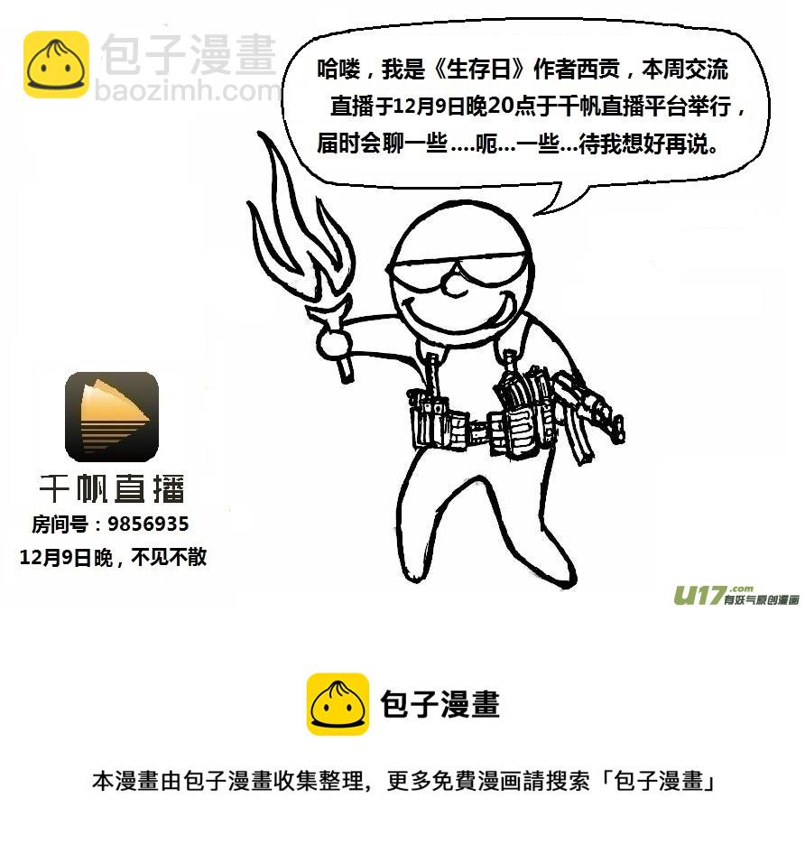 生存日韩漫全集-第十季—6【公路来车】无删减无遮挡章节图片 