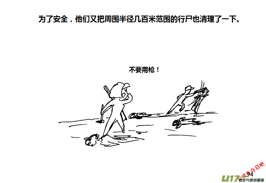 生存日韩漫全集-第十季—6【公路来车】无删减无遮挡章节图片 