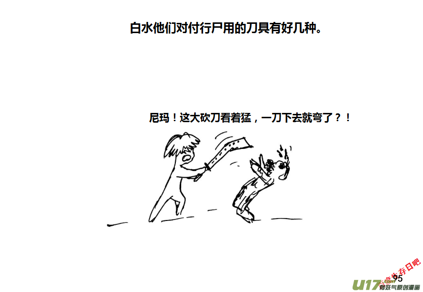 生存日韩漫全集-第十季—6【公路来车】无删减无遮挡章节图片 