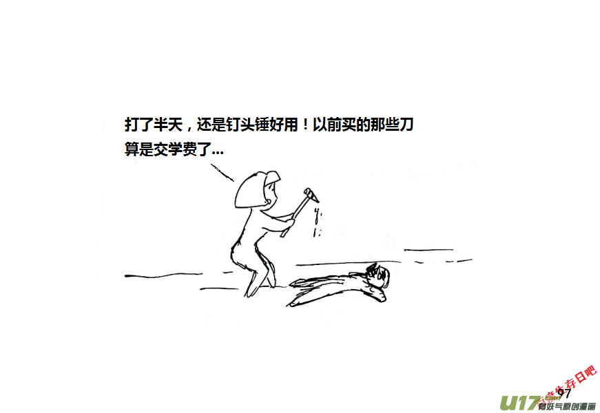 生存日韩漫全集-第十季—6【公路来车】无删减无遮挡章节图片 