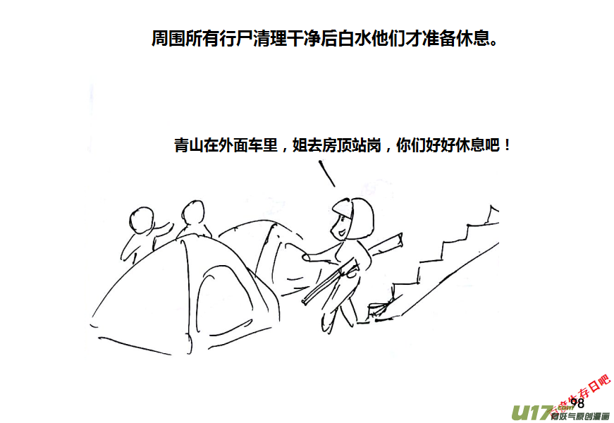 生存日韩漫全集-第十季—6【公路来车】无删减无遮挡章节图片 