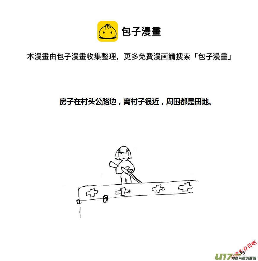 生存日韩漫全集-第十季—6【公路来车】无删减无遮挡章节图片 