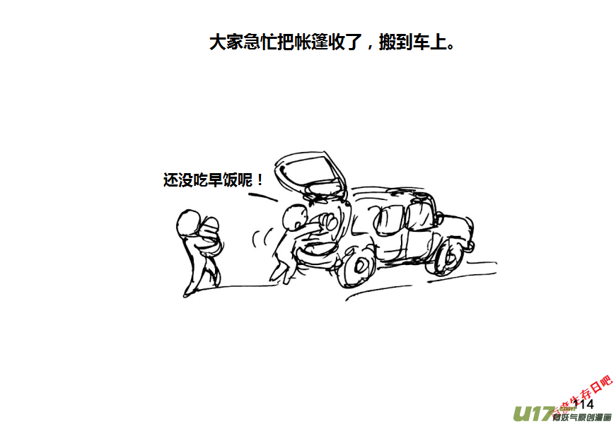生存日韩漫全集-第十季—7【山口山战纪（误）】无删减无遮挡章节图片 