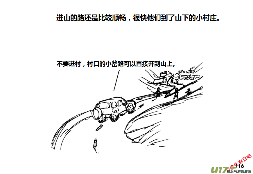 生存日韩漫全集-第十季—7【山口山战纪（误）】无删减无遮挡章节图片 