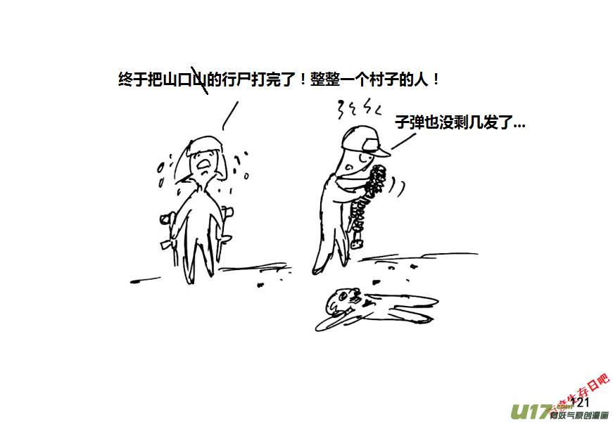 生存日韩漫全集-第十季—7【山口山战纪（误）】无删减无遮挡章节图片 