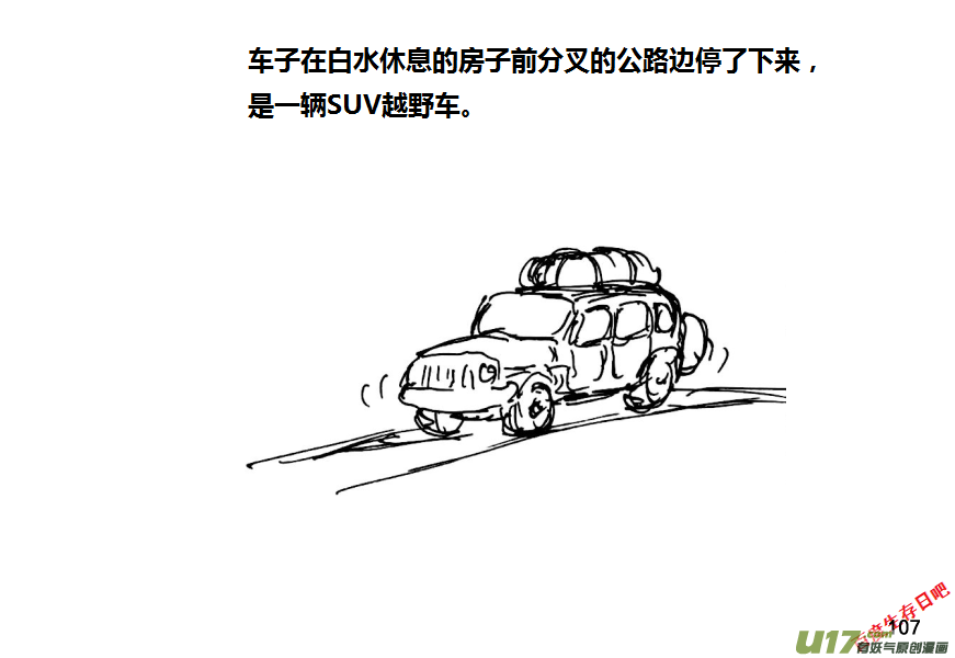生存日韩漫全集-第十季—7【山口山战纪（误）】无删减无遮挡章节图片 