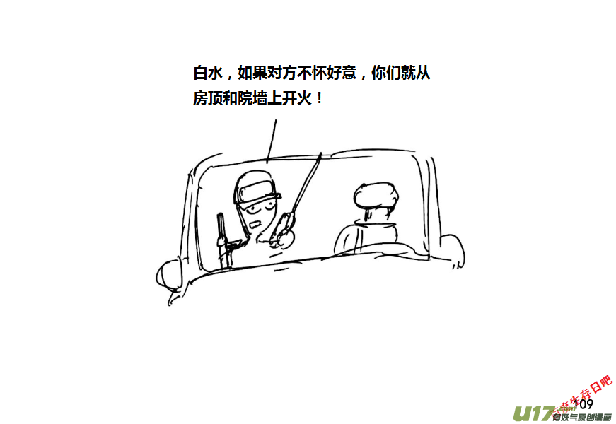 生存日韩漫全集-第十季—7【山口山战纪（误）】无删减无遮挡章节图片 