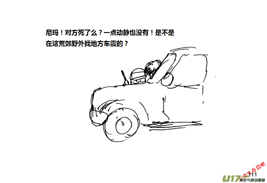 生存日韩漫全集-第十季—7【山口山战纪（误）】无删减无遮挡章节图片 