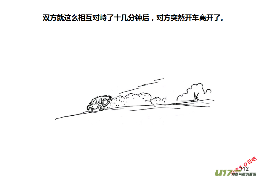生存日韩漫全集-第十季—7【山口山战纪（误）】无删减无遮挡章节图片 