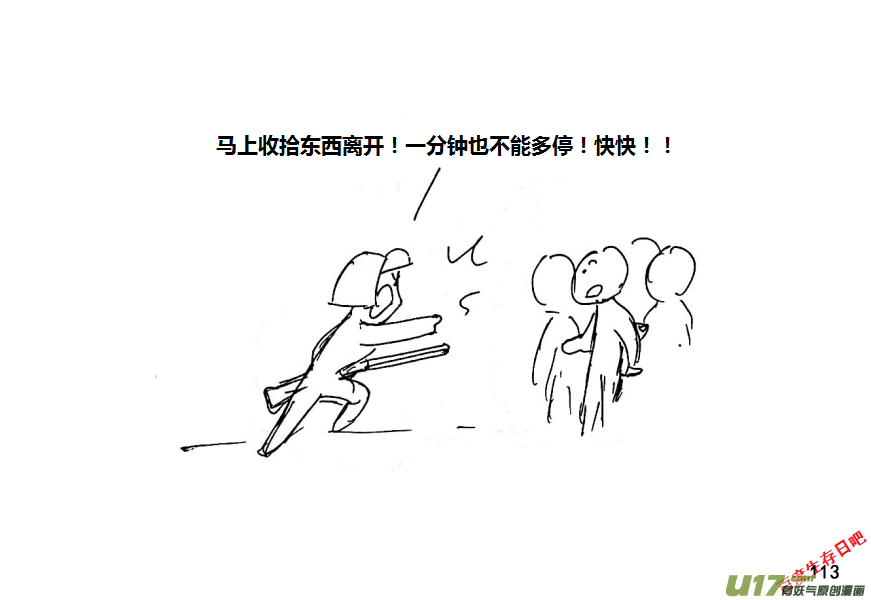 生存日韩漫全集-第十季—7【山口山战纪（误）】无删减无遮挡章节图片 